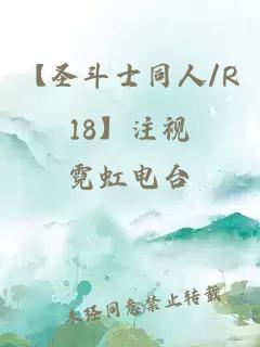 【圣斗士同人/R18】注视