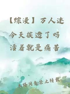 【综漫】万人迷今天挨透了吗