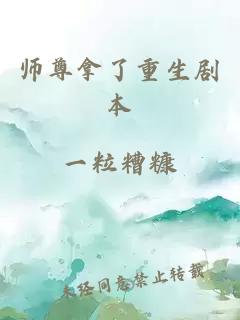 师尊拿了重生剧本