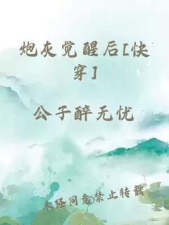 炮灰觉醒后[快穿]