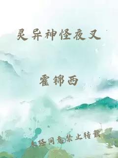 灵异神怪夜叉